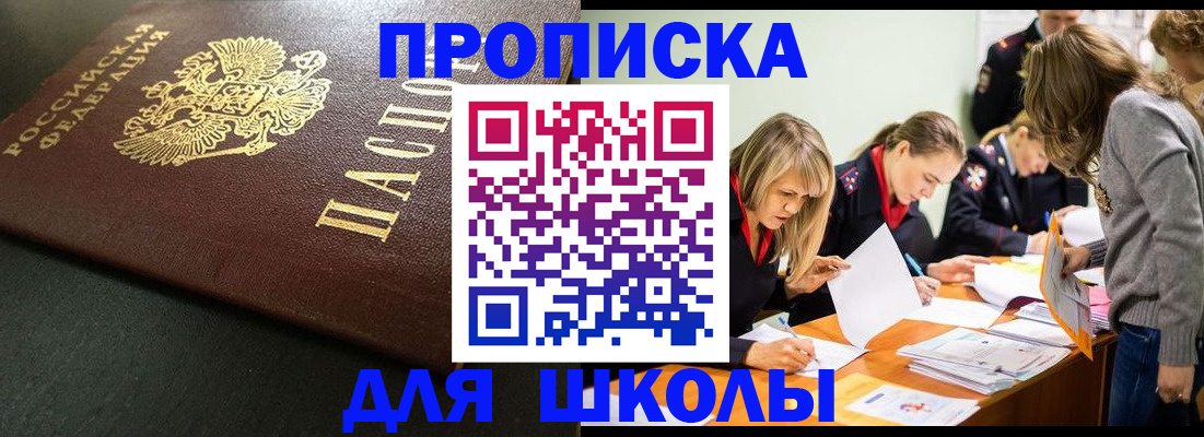 регистрация для школы в Петрозаводске